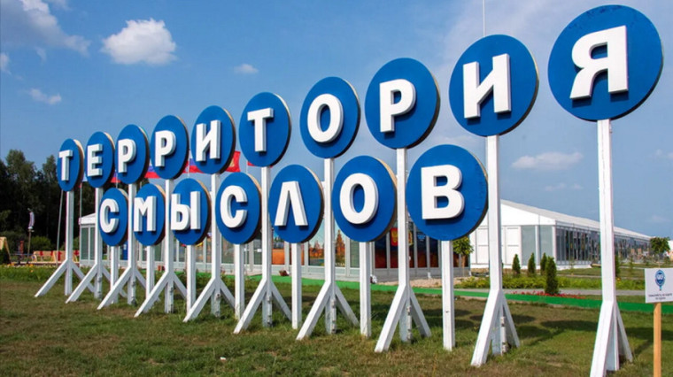 Всероссийский молодежный образовательный форум «Территория смыслов».