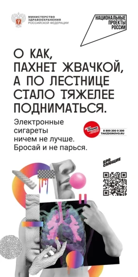 Отказ от курения!.